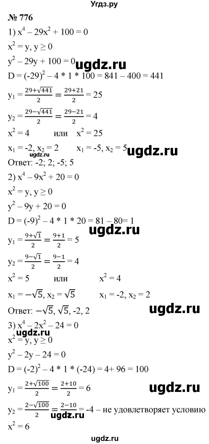 ГДЗ (Решебник к учебнику 2019) по алгебре 8 класс А.Г. Мерзляк / номер / 776