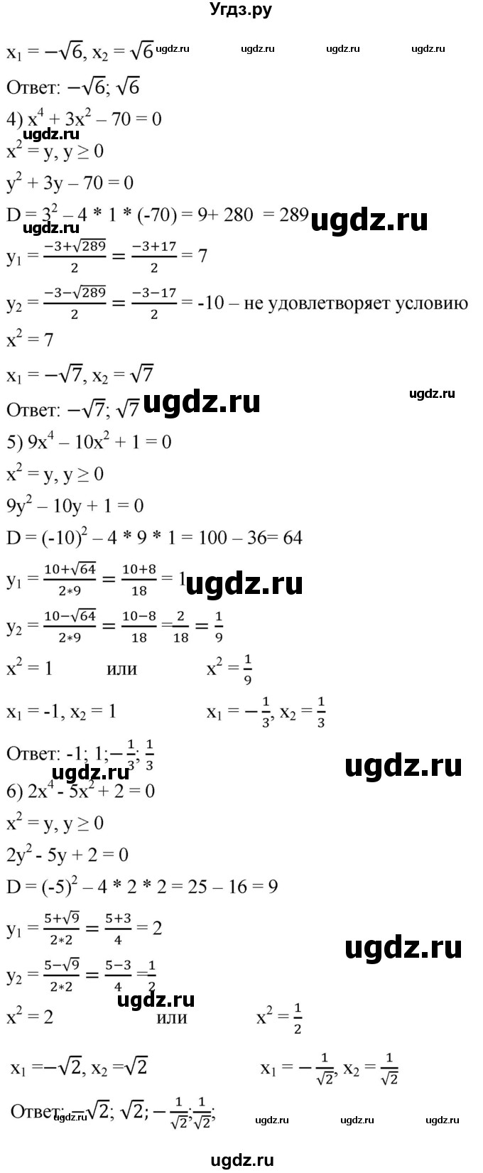 ГДЗ (Решебник к учебнику 2019) по алгебре 8 класс А.Г. Мерзляк / номер / 776(продолжение 2)