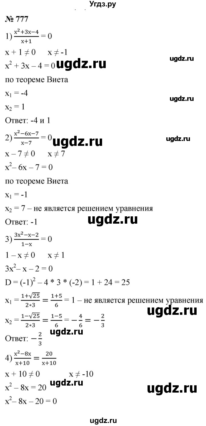 ГДЗ (Решебник к учебнику 2019) по алгебре 8 класс А.Г. Мерзляк / номер / 777