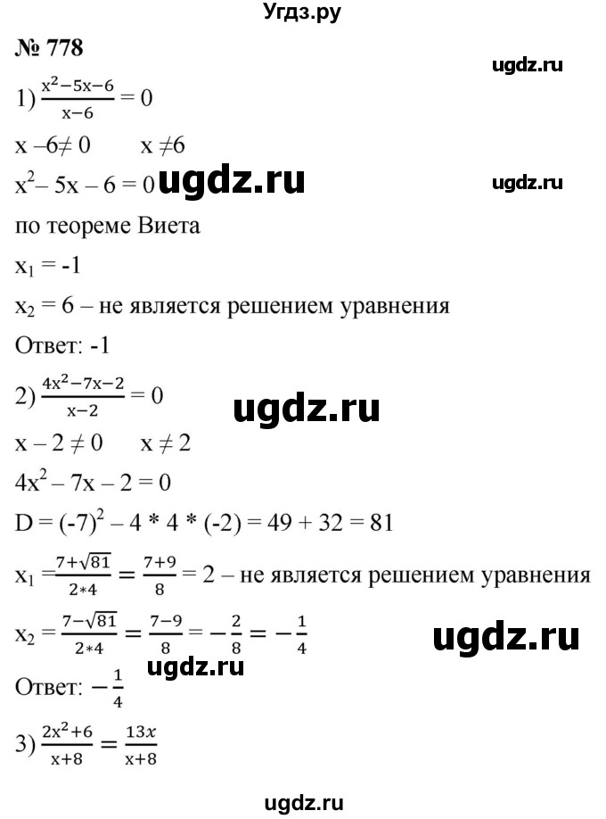 ГДЗ (Решебник к учебнику 2019) по алгебре 8 класс А.Г. Мерзляк / номер / 778