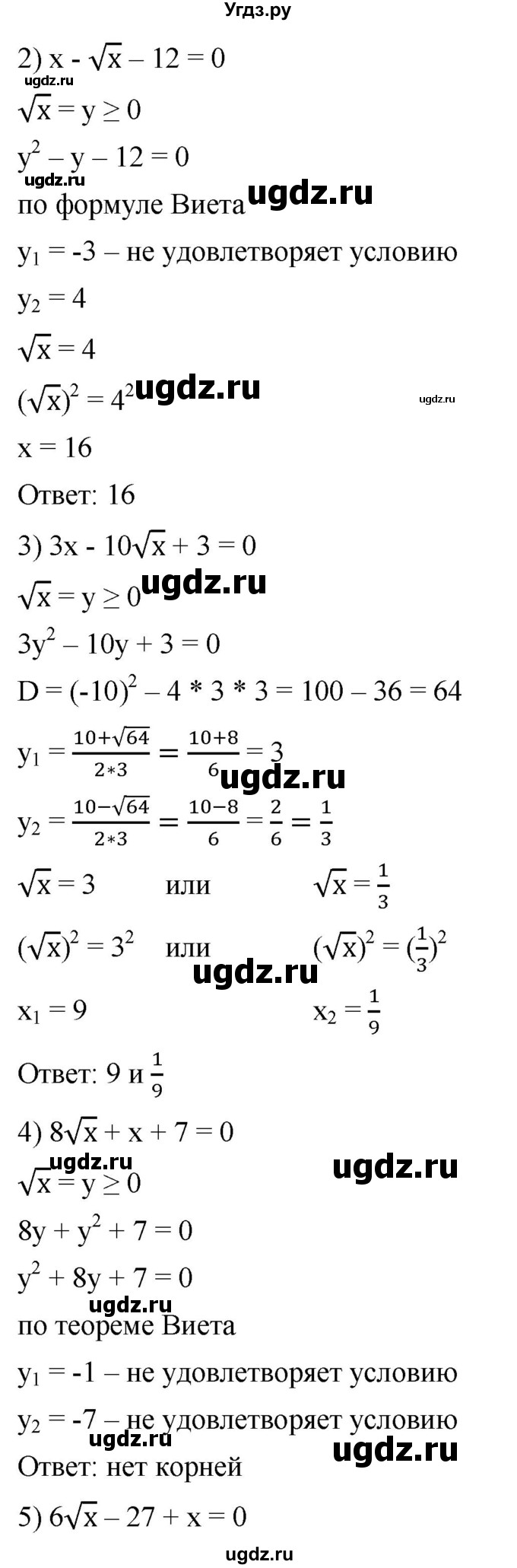 ГДЗ (Решебник к учебнику 2019) по алгебре 8 класс А.Г. Мерзляк / номер / 781(продолжение 2)