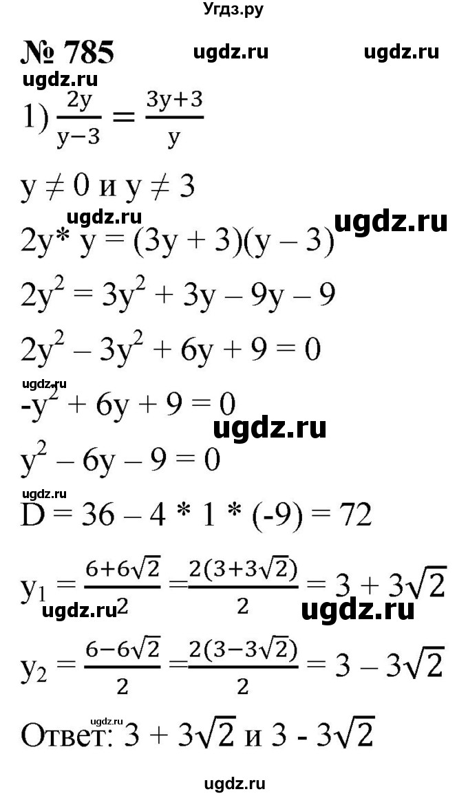 ГДЗ (Решебник к учебнику 2019) по алгебре 8 класс А.Г. Мерзляк / номер / 785