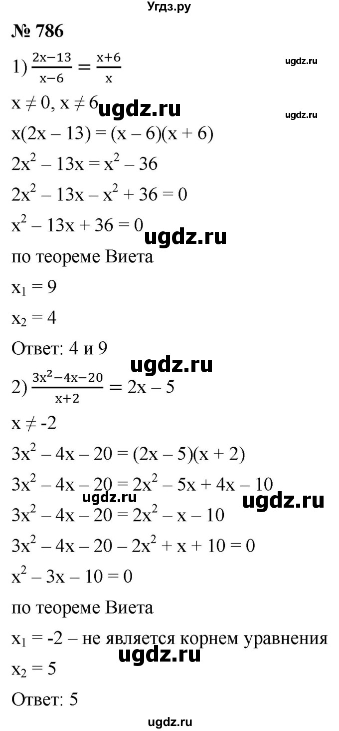 ГДЗ (Решебник к учебнику 2019) по алгебре 8 класс А.Г. Мерзляк / номер / 786