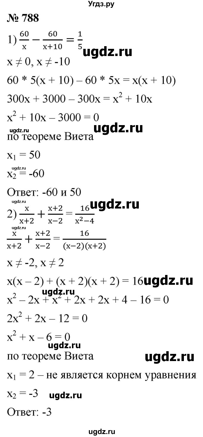 ГДЗ (Решебник к учебнику 2019) по алгебре 8 класс А.Г. Мерзляк / номер / 788