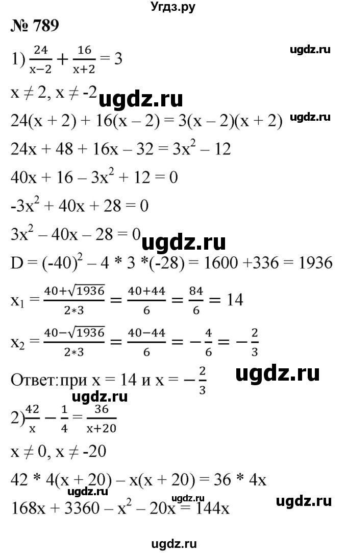 ГДЗ (Решебник к учебнику 2019) по алгебре 8 класс А.Г. Мерзляк / номер / 789