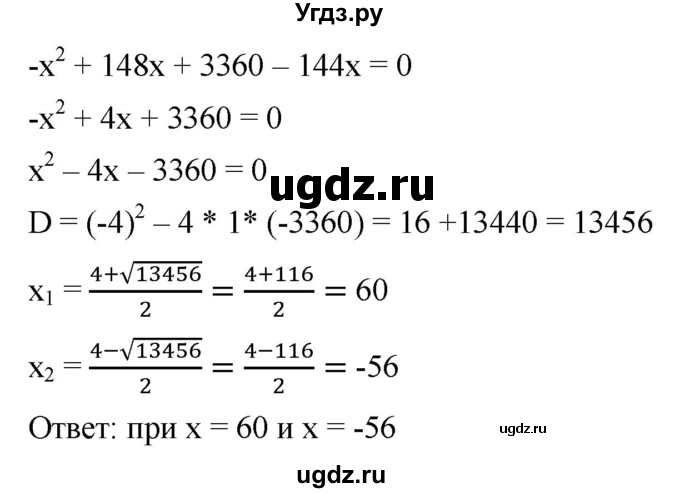 ГДЗ (Решебник к учебнику 2019) по алгебре 8 класс А.Г. Мерзляк / номер / 789(продолжение 2)