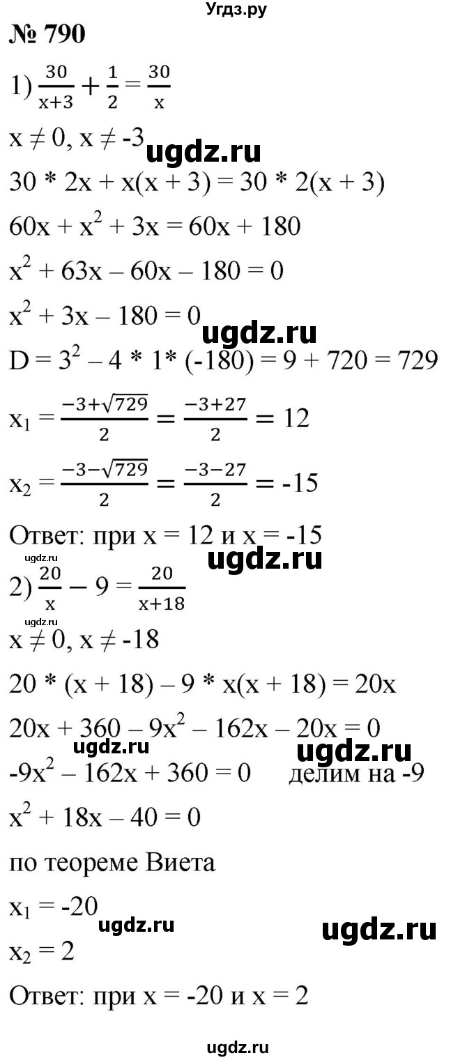ГДЗ (Решебник к учебнику 2019) по алгебре 8 класс А.Г. Мерзляк / номер / 790