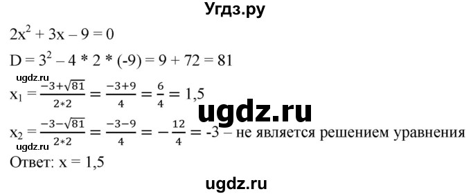ГДЗ (Решебник к учебнику 2019) по алгебре 8 класс А.Г. Мерзляк / номер / 792(продолжение 2)