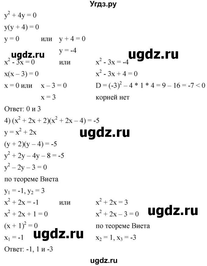 ГДЗ (Решебник к учебнику 2019) по алгебре 8 класс А.Г. Мерзляк / номер / 793(продолжение 2)