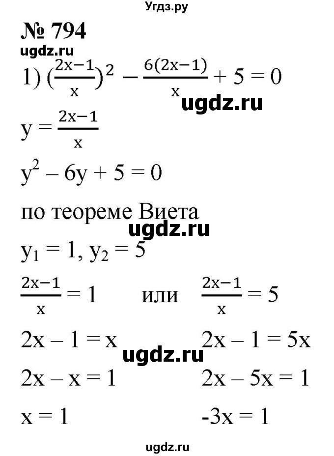 ГДЗ (Решебник к учебнику 2019) по алгебре 8 класс А.Г. Мерзляк / номер / 794