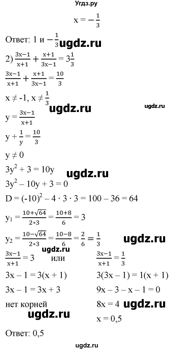ГДЗ (Решебник к учебнику 2019) по алгебре 8 класс А.Г. Мерзляк / номер / 794(продолжение 2)