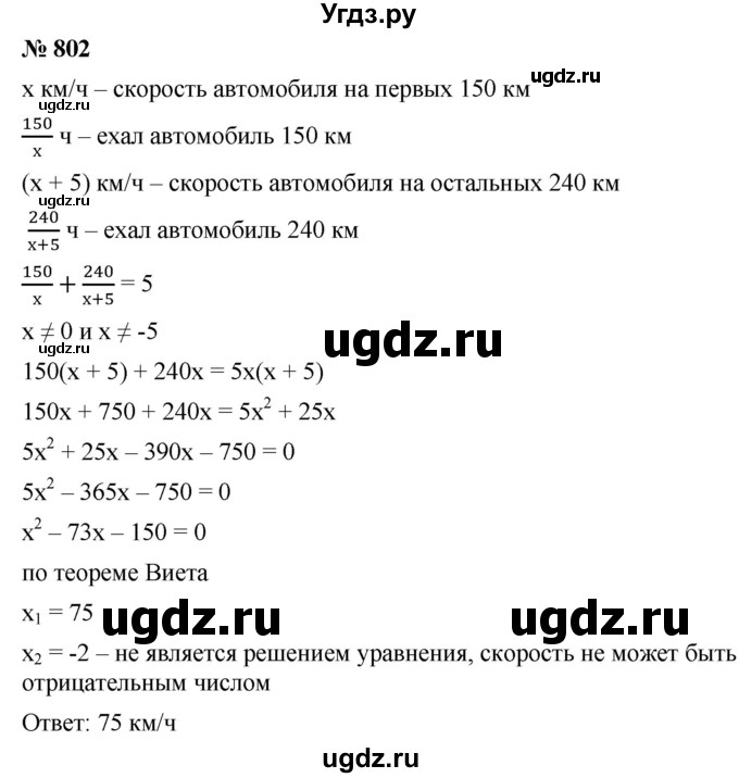 ГДЗ (Решебник к учебнику 2019) по алгебре 8 класс А.Г. Мерзляк / номер / 802