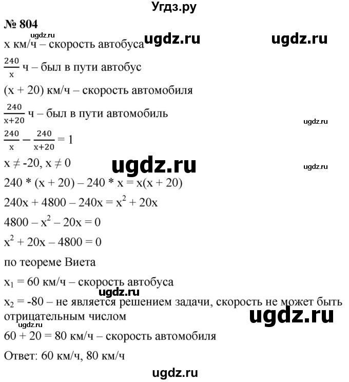 ГДЗ (Решебник к учебнику 2019) по алгебре 8 класс А.Г. Мерзляк / номер / 804
