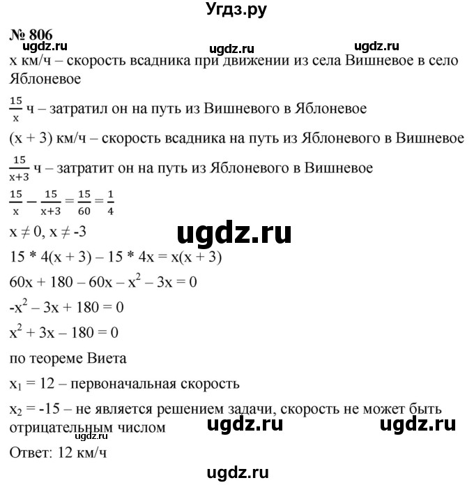 ГДЗ (Решебник к учебнику 2019) по алгебре 8 класс А.Г. Мерзляк / номер / 806