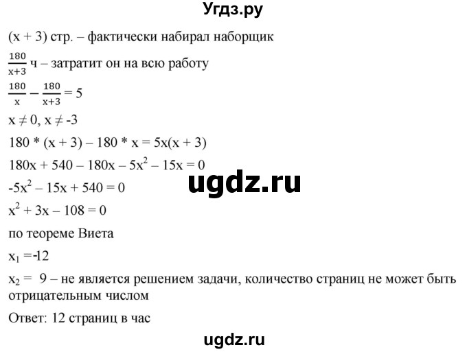 ГДЗ (Решебник к учебнику 2019) по алгебре 8 класс А.Г. Мерзляк / номер / 807(продолжение 2)