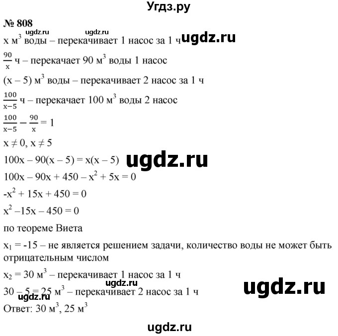 ГДЗ (Решебник к учебнику 2019) по алгебре 8 класс А.Г. Мерзляк / номер / 808