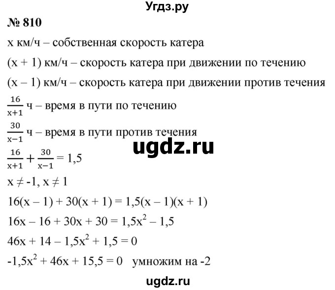 ГДЗ (Решебник к учебнику 2019) по алгебре 8 класс А.Г. Мерзляк / номер / 810