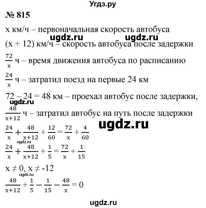 ГДЗ (Решебник к учебнику 2019) по алгебре 8 класс А.Г. Мерзляк / номер / 815