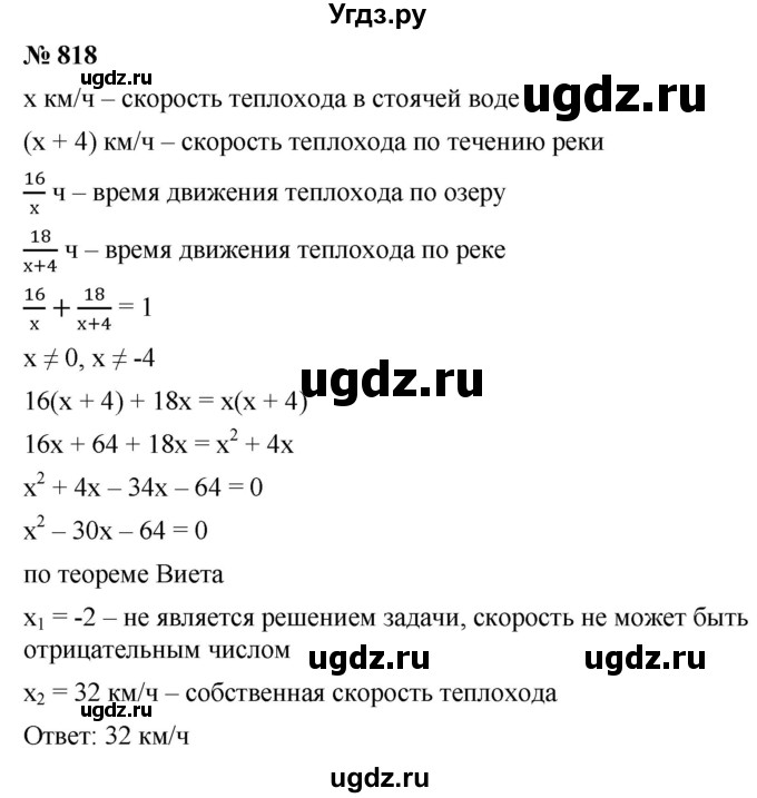 ГДЗ (Решебник к учебнику 2019) по алгебре 8 класс А.Г. Мерзляк / номер / 818