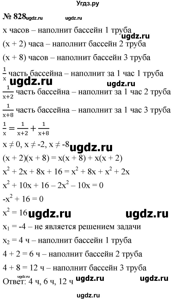 ГДЗ (Решебник к учебнику 2019) по алгебре 8 класс А.Г. Мерзляк / номер / 828