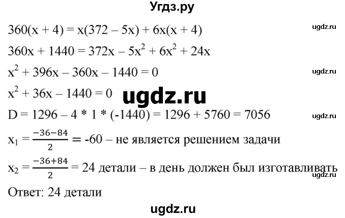 ГДЗ (Решебник к учебнику 2019) по алгебре 8 класс А.Г. Мерзляк / номер / 830(продолжение 2)