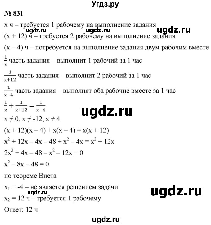 ГДЗ (Решебник к учебнику 2019) по алгебре 8 класс А.Г. Мерзляк / номер / 831