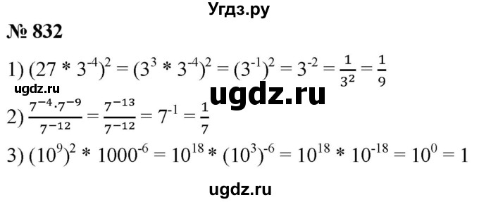 ГДЗ (Решебник к учебнику 2019) по алгебре 8 класс А.Г. Мерзляк / номер / 832