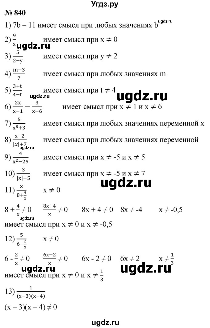 ГДЗ (Решебник к учебнику 2019) по алгебре 8 класс А.Г. Мерзляк / номер / 840