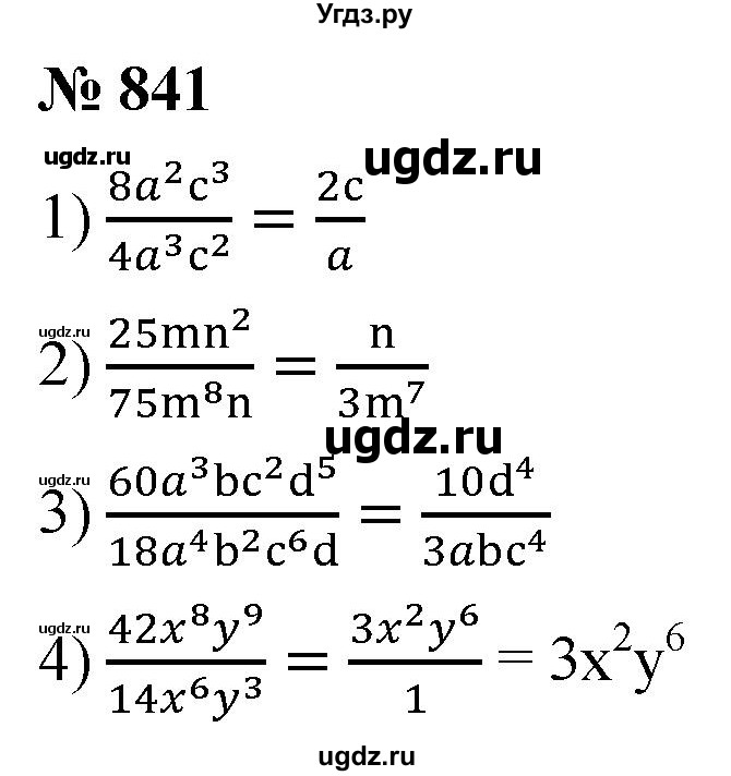 ГДЗ (Решебник к учебнику 2019) по алгебре 8 класс А.Г. Мерзляк / номер / 841