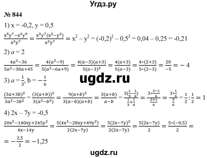 ГДЗ (Решебник к учебнику 2019) по алгебре 8 класс А.Г. Мерзляк / номер / 844