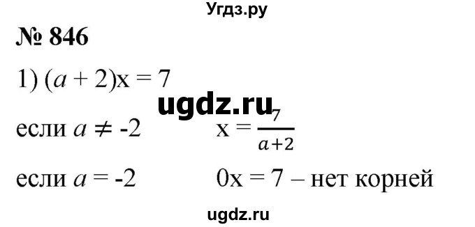 ГДЗ (Решебник к учебнику 2019) по алгебре 8 класс А.Г. Мерзляк / номер / 846