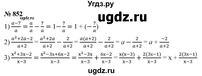 ГДЗ (Решебник к учебнику 2019) по алгебре 8 класс А.Г. Мерзляк / номер / 852