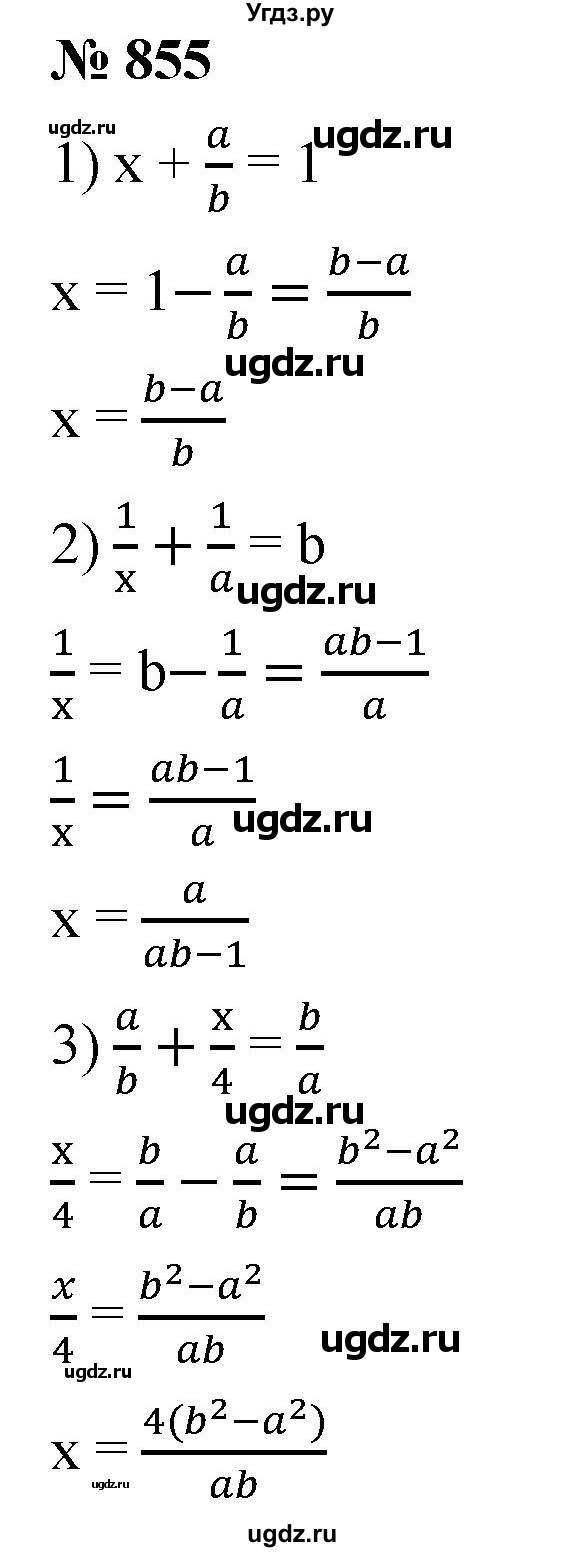 ГДЗ (Решебник к учебнику 2019) по алгебре 8 класс А.Г. Мерзляк / номер / 855