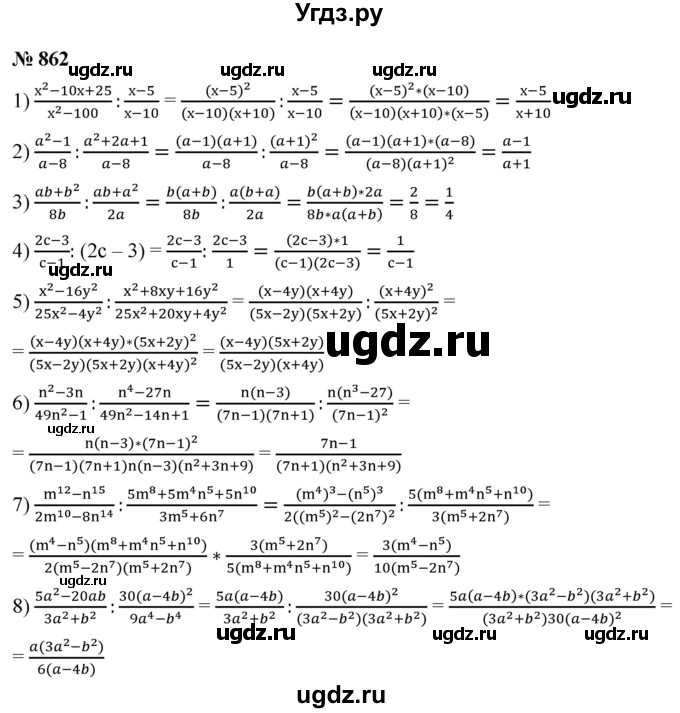 ГДЗ (Решебник к учебнику 2019) по алгебре 8 класс А.Г. Мерзляк / номер / 862