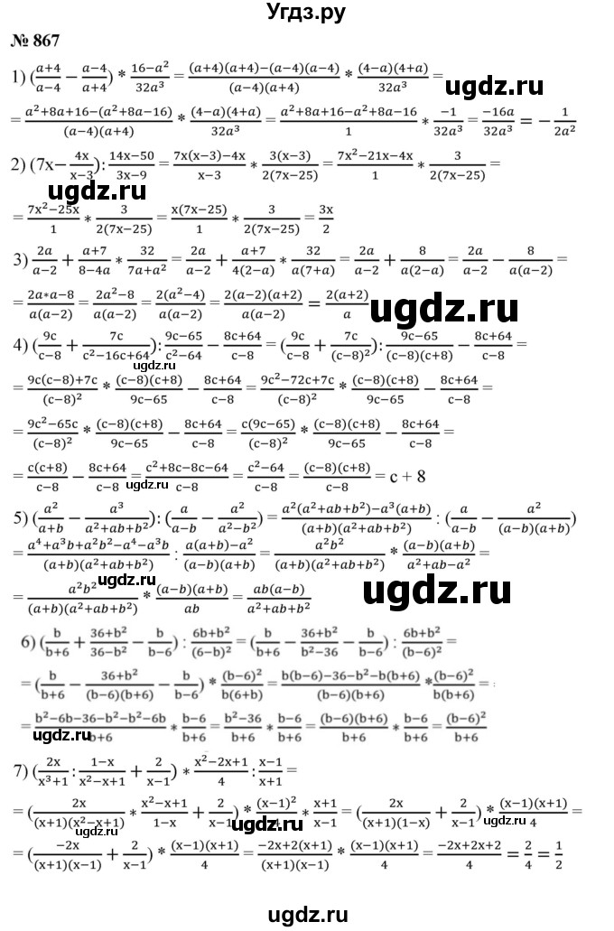 ГДЗ (Решебник к учебнику 2019) по алгебре 8 класс А.Г. Мерзляк / номер / 867