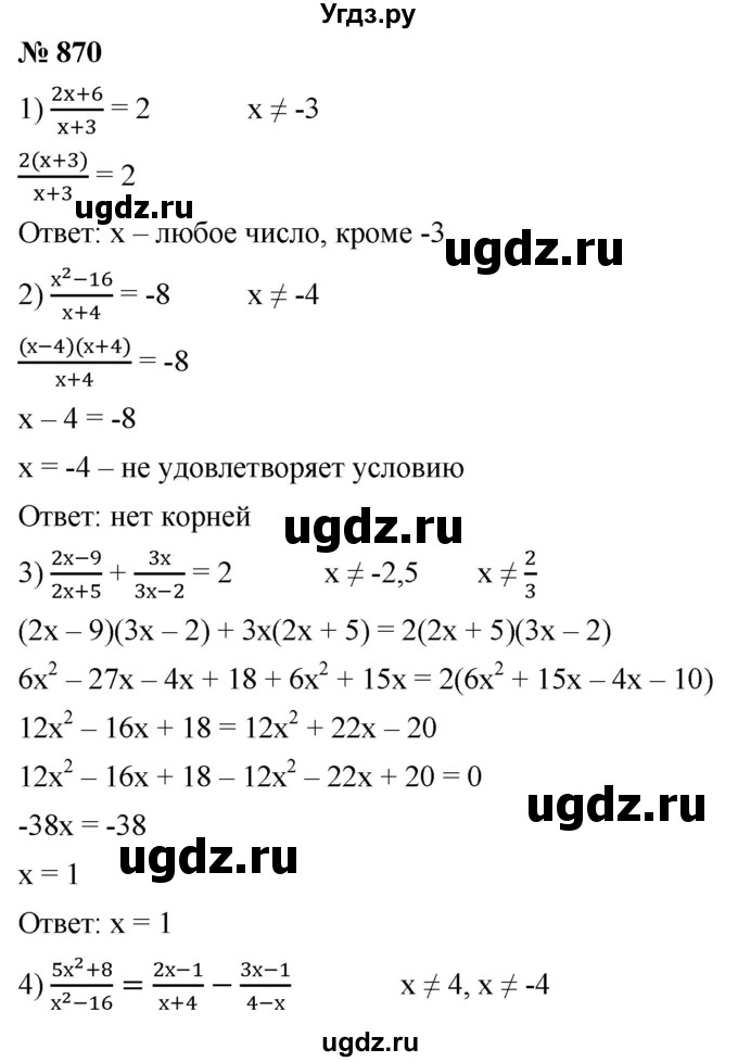 ГДЗ (Решебник к учебнику 2019) по алгебре 8 класс А.Г. Мерзляк / номер / 870