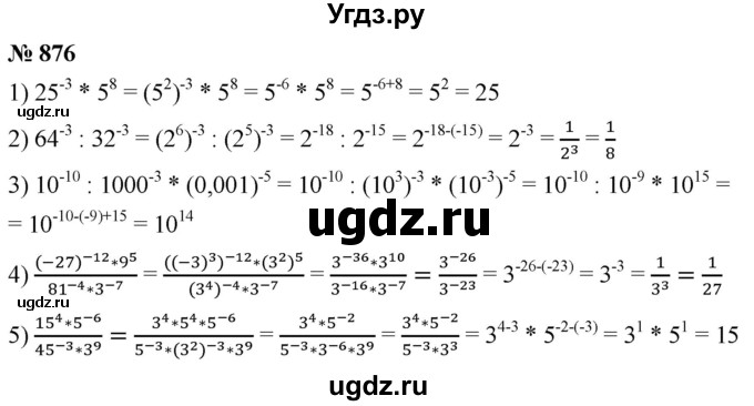 ГДЗ (Решебник к учебнику 2019) по алгебре 8 класс А.Г. Мерзляк / номер / 876