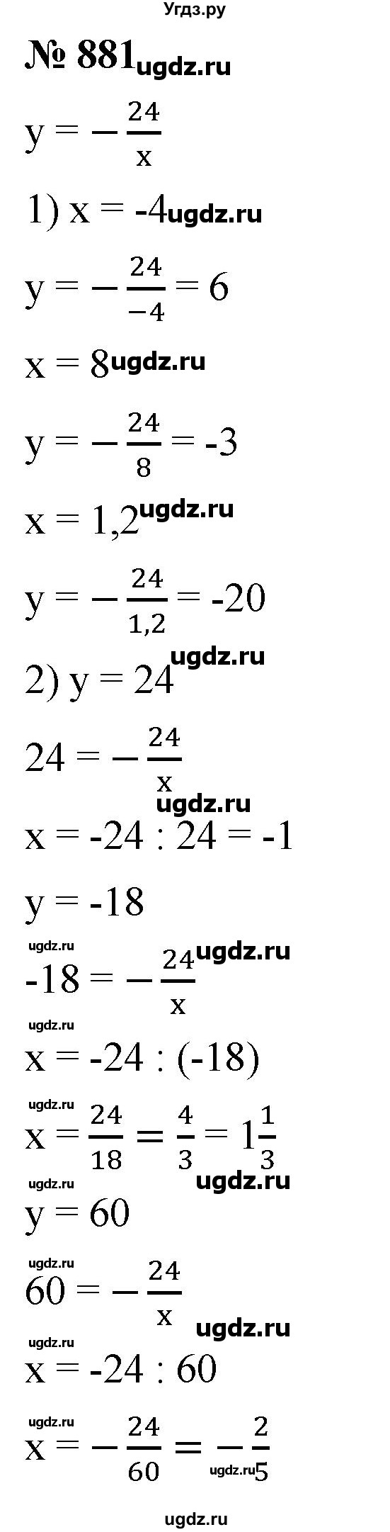 ГДЗ (Решебник к учебнику 2019) по алгебре 8 класс А.Г. Мерзляк / номер / 881