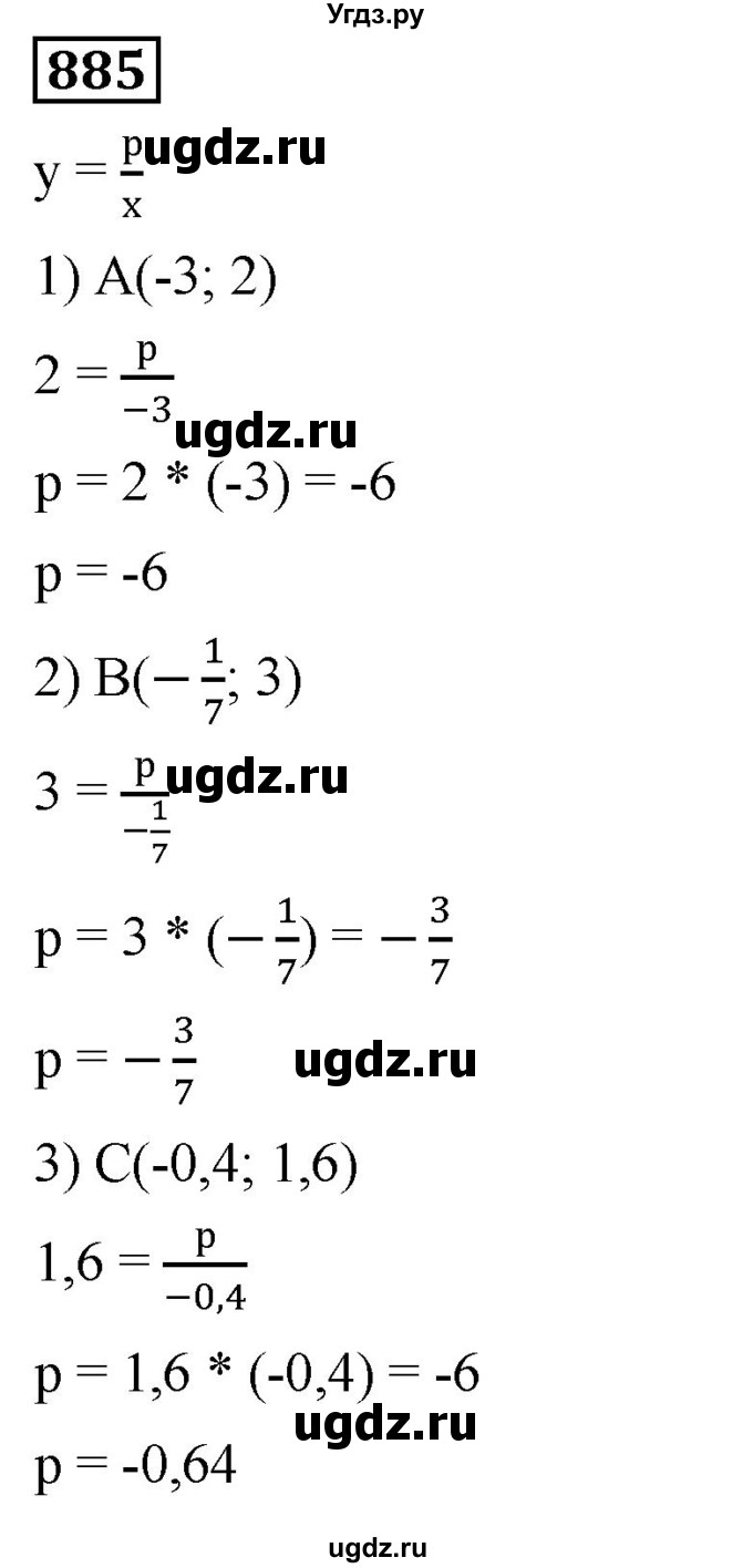 ГДЗ (Решебник к учебнику 2019) по алгебре 8 класс А.Г. Мерзляк / номер / 885