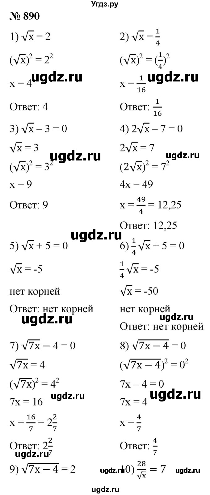 ГДЗ (Решебник к учебнику 2019) по алгебре 8 класс А.Г. Мерзляк / номер / 890
