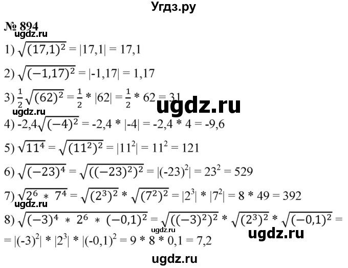 ГДЗ (Решебник к учебнику 2019) по алгебре 8 класс А.Г. Мерзляк / номер / 894