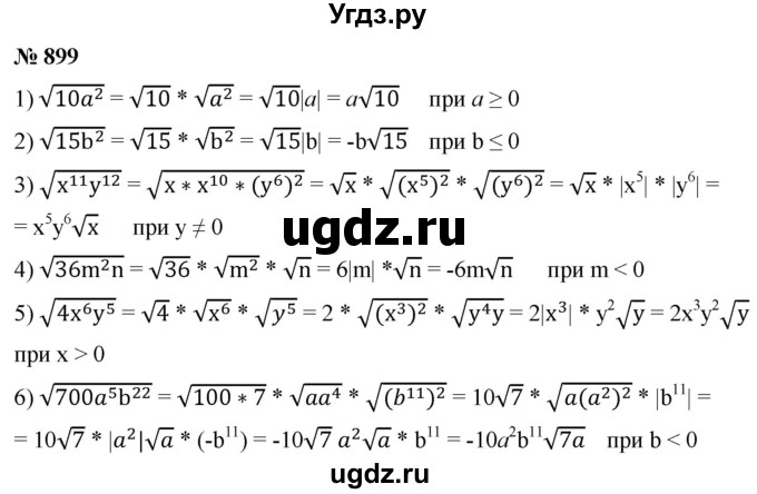 ГДЗ (Решебник к учебнику 2019) по алгебре 8 класс А.Г. Мерзляк / номер / 899