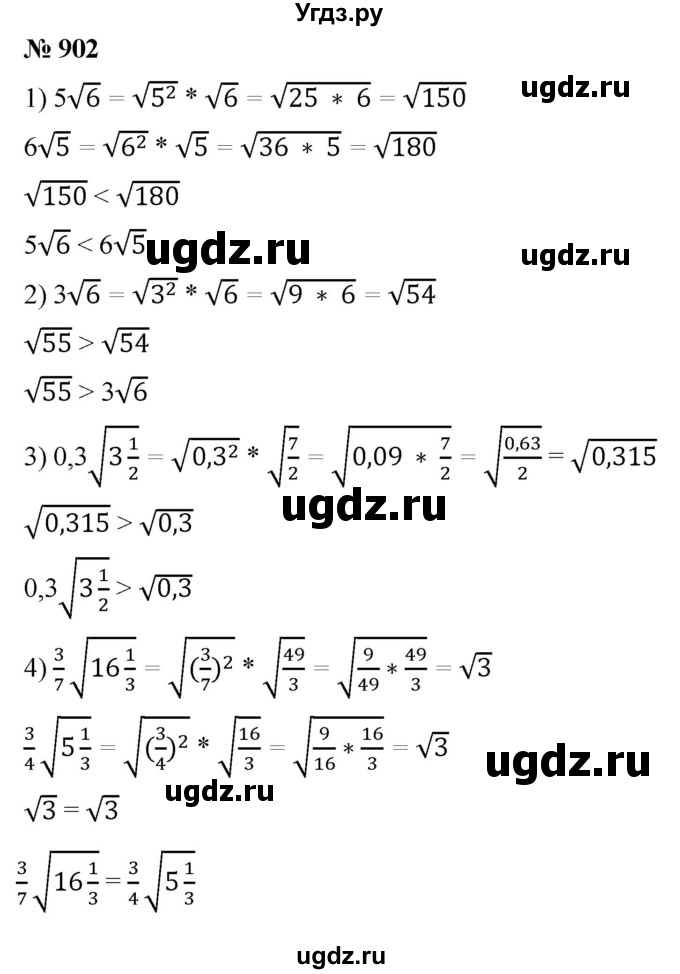 ГДЗ (Решебник к учебнику 2019) по алгебре 8 класс А.Г. Мерзляк / номер / 902