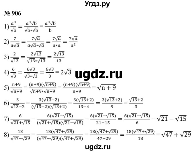ГДЗ (Решебник к учебнику 2019) по алгебре 8 класс А.Г. Мерзляк / номер / 906