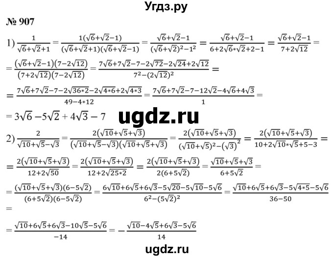 ГДЗ (Решебник к учебнику 2019) по алгебре 8 класс А.Г. Мерзляк / номер / 907