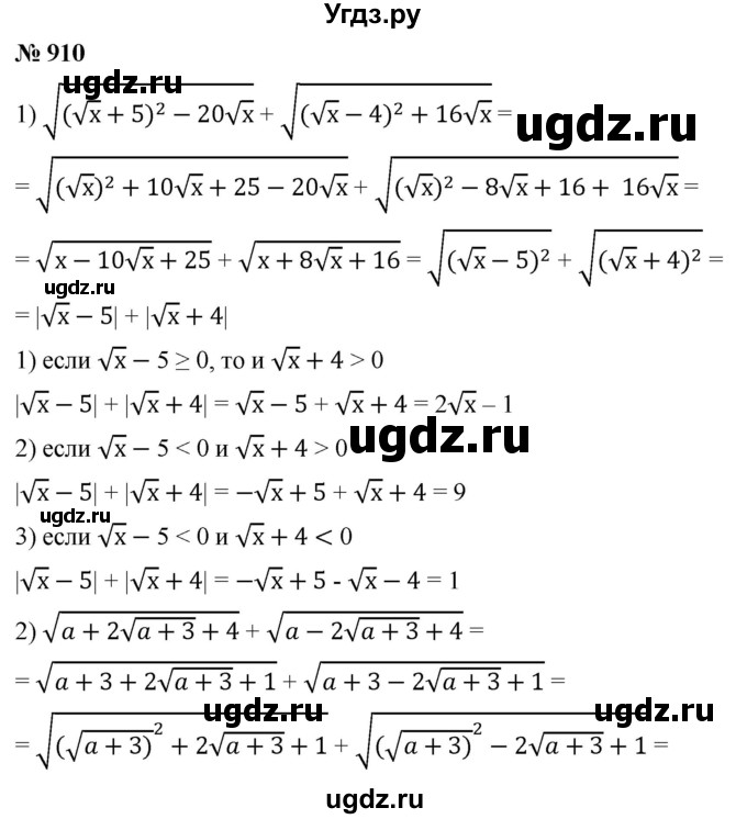 ГДЗ (Решебник к учебнику 2019) по алгебре 8 класс А.Г. Мерзляк / номер / 910
