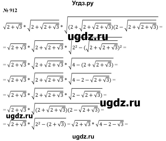 ГДЗ (Решебник к учебнику 2019) по алгебре 8 класс А.Г. Мерзляк / номер / 912