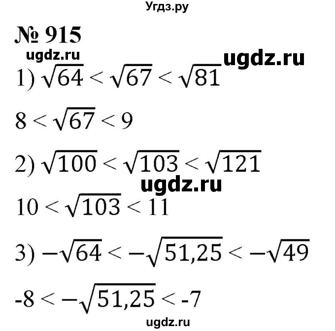 ГДЗ (Решебник к учебнику 2019) по алгебре 8 класс А.Г. Мерзляк / номер / 915