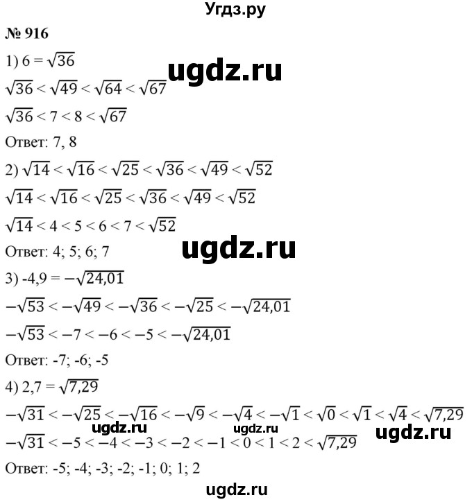 ГДЗ (Решебник к учебнику 2019) по алгебре 8 класс А.Г. Мерзляк / номер / 916