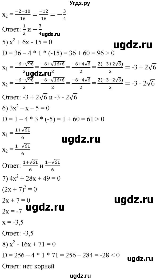 ГДЗ (Решебник к учебнику 2019) по алгебре 8 класс А.Г. Мерзляк / номер / 918(продолжение 2)